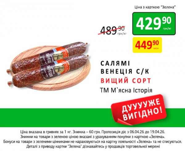 Каталог Петриківка - Каталог знижок, сторінка 7: знижки та акції 06 - 19 квітня 2026