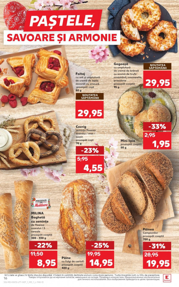 Каталог Kaufland - Каталог скидок, страница 16: скидки и акции 09 - 15 апреля 2026