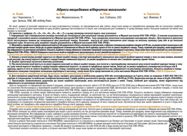 Catalog Ева - Catalogul cu reduceri, pagina 47: reduceri și oferte 07 - 27 mai 2026