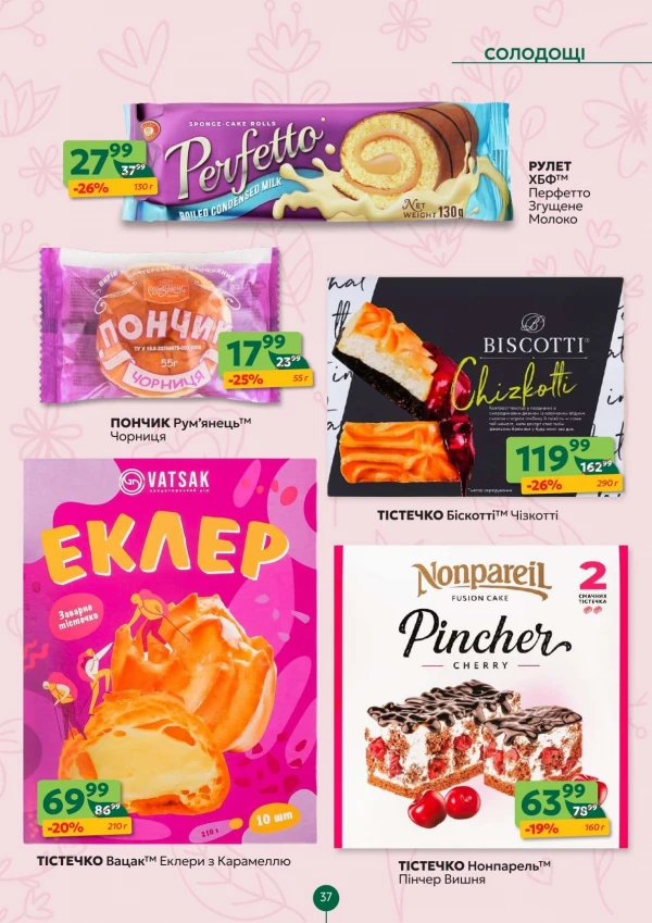 Каталог Близенько - Каталог знижок, сторінка 37: знижки та акції 11 - 17 травня 2026