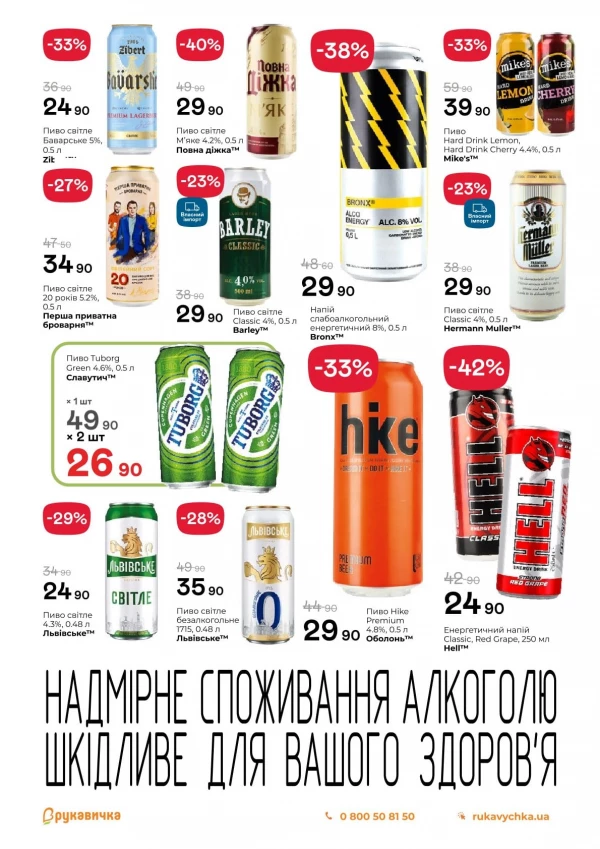 Каталог Рукавичка - Каталог знижок, сторінка 25: знижки та акції 14 - 27 травня 2026