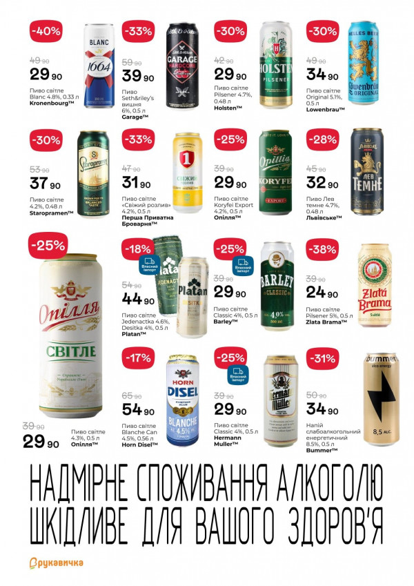 Каталог Рукавичка - Каталог знижок, сторінка 23: знижки та акції 16 - 29 квітня 2026