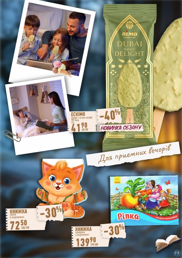 Каталог Varus - Каталог знижок, сторінка 13: знижки та акції 03 травня - 03 червня 2026
