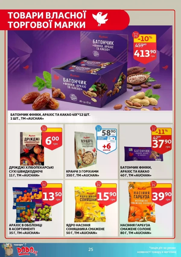 Каталог Auchan - Каталог знижок, сторінка 25: знижки та акції 06 - 12 травня 2026