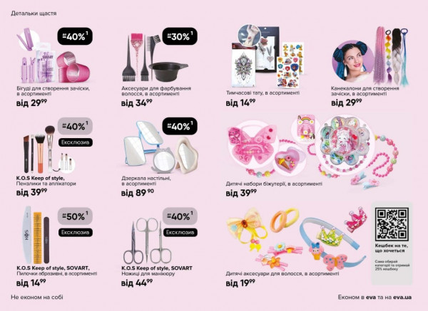 Catalog Ева - Catalogul cu reduceri, pagina 22: reduceri și oferte 02 - 22 aprilie 2026