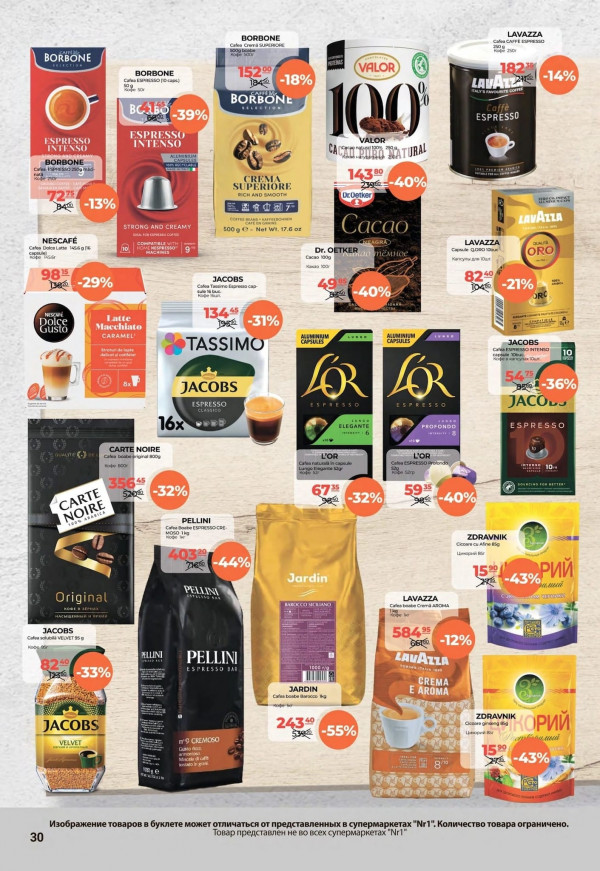Каталог NR1 - Каталог знижок, сторінка 30: знижки та акції 01 - 15 квітня 2026