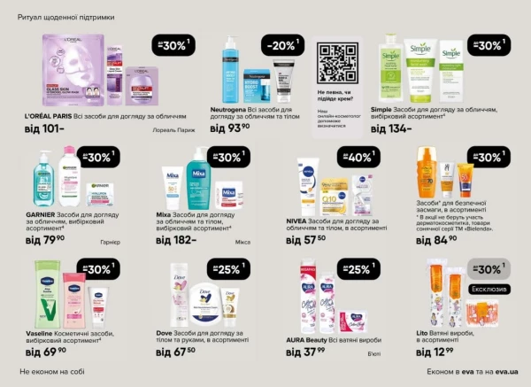 Catalog Ева - Catalogul cu reduceri, pagina 17: reduceri și oferte 07 - 27 mai 2026