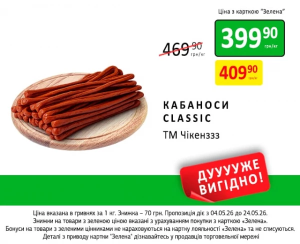 Каталог Петриківка - Каталог знижок, сторінка 19: знижки та акції 04 - 17 травня 2026