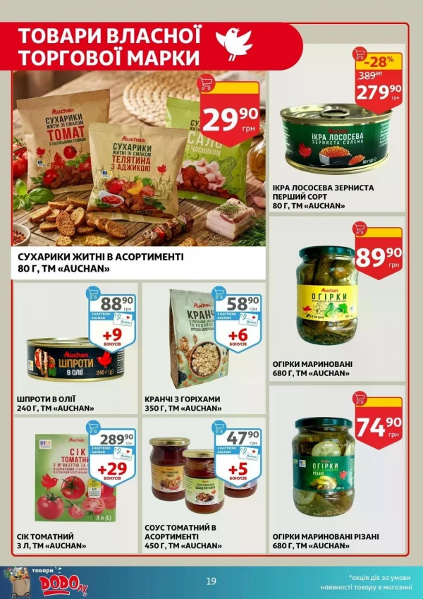 Каталог Auchan - Каталог знижок, сторінка 19: знижки та акції 29 квітня - 05 травня 2026