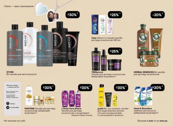 Catalog Ева - Catalogul cu reduceri, pagina 20: reduceri și oferte 23 aprilie - 06 mai 2026