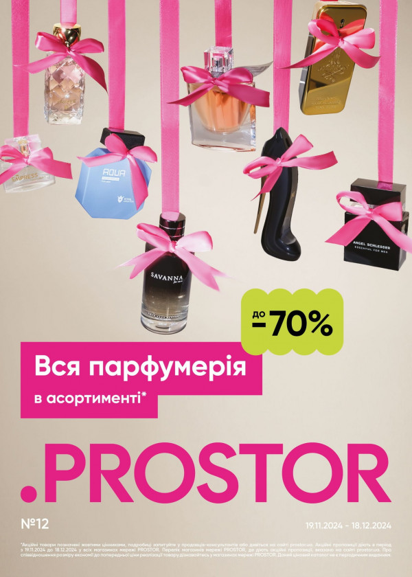 Prostor каталог зі знижками