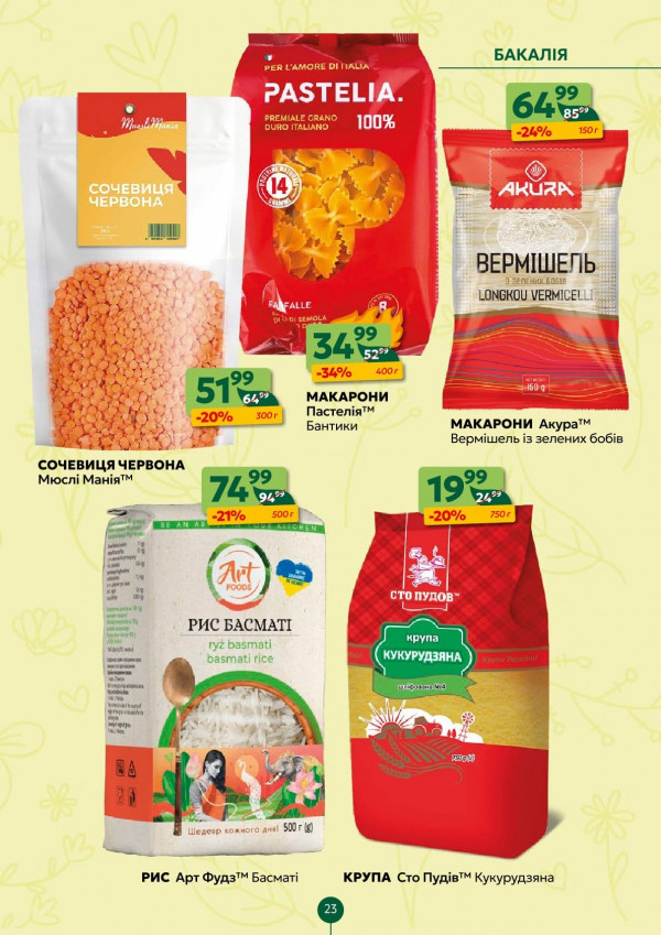 Каталог Близенько - Каталог знижок, сторінка 23: знижки та акції 20 - 26 квітня 2026