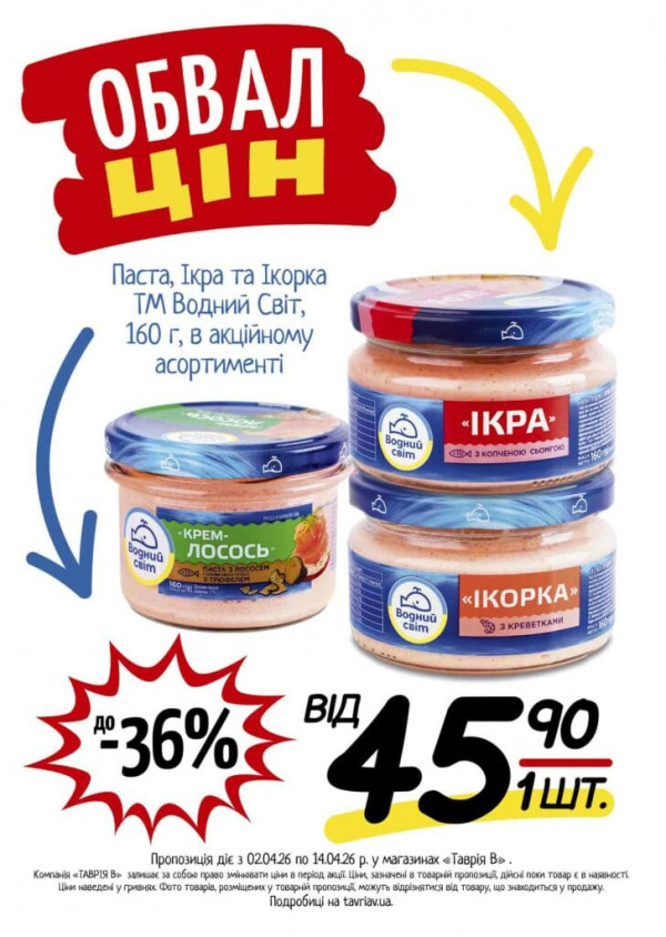 Каталог Таврія В - Каталог знижок, сторінка 22: знижки та акції 02 - 14 квітня 2026