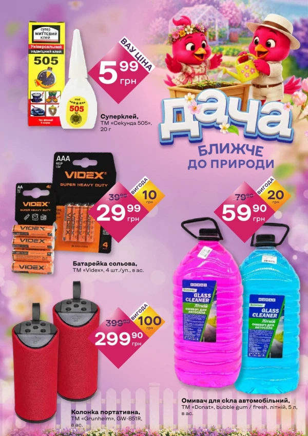 Каталог Червоний маркет - Каталог знижок, сторінка 14: знижки та акції 07 - 20 травня 2026