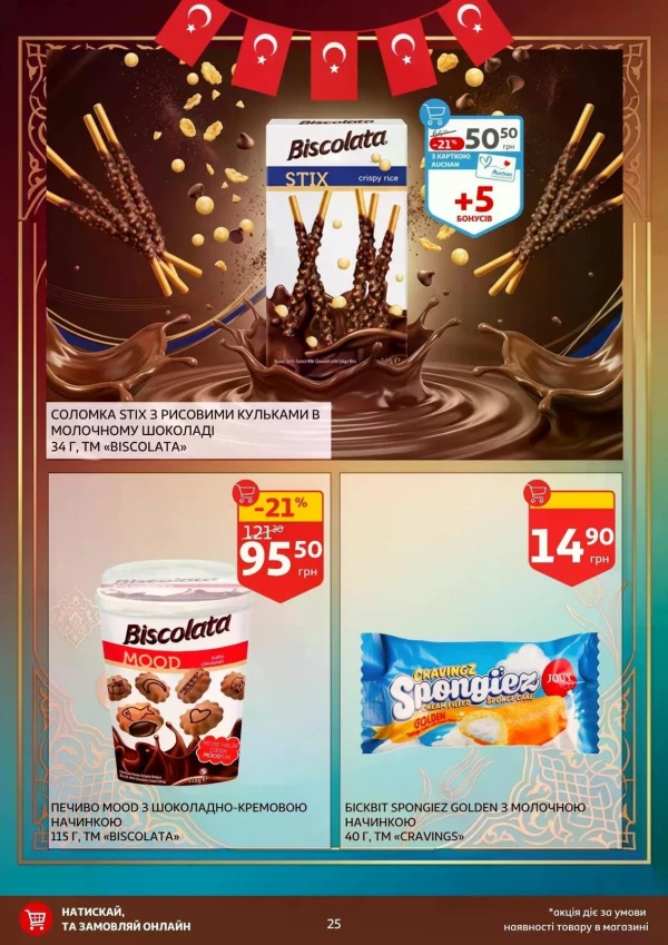 Каталог Auchan - Каталог знижок, сторінка 25: знижки та акції 14 - 26 травня 2026