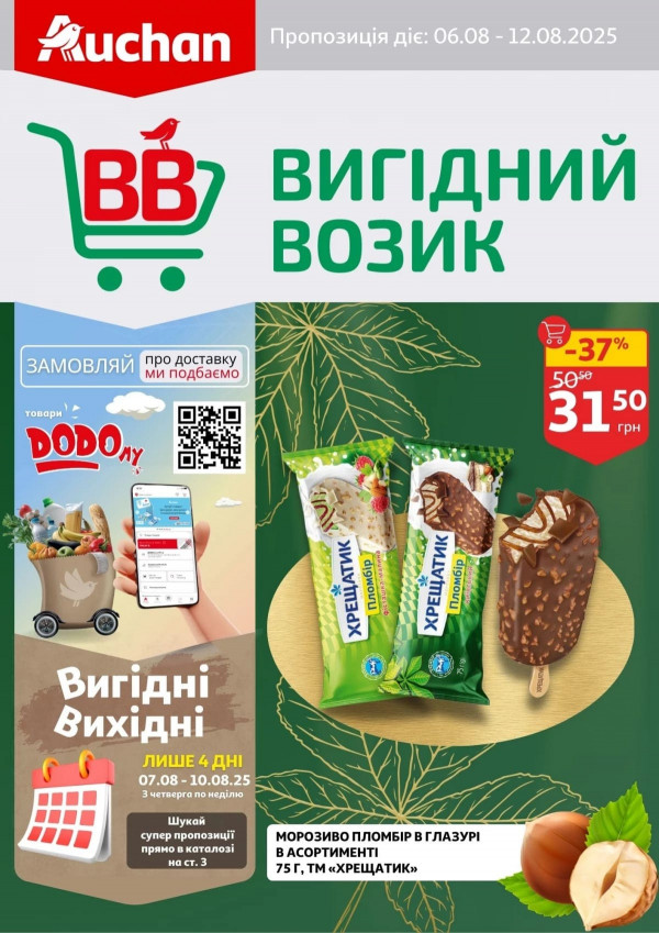 Ашан каталог зі знижками