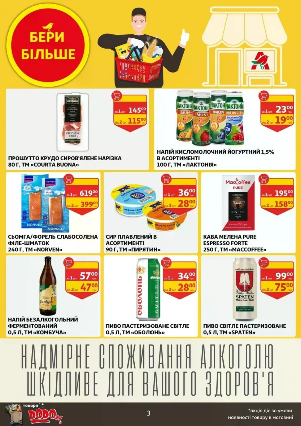 Каталог Auchan - Каталог знижок, сторінка 3: знижки та акції 29 квітня - 05 травня 2026