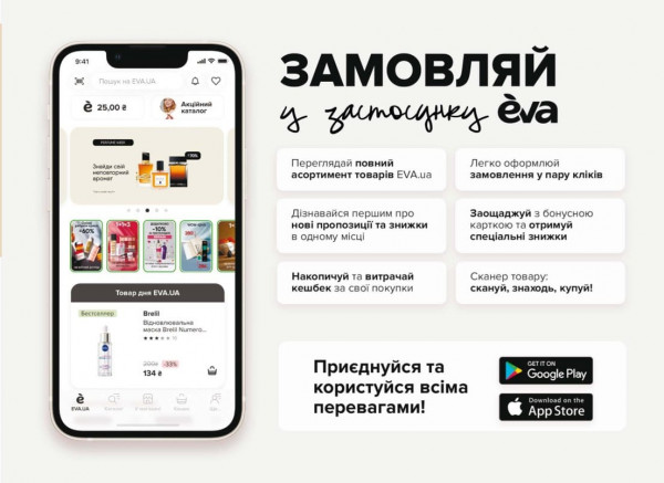 Catalog Ева - Catalogul cu reduceri, pagina 39: reduceri și oferte 02 - 22 aprilie 2026