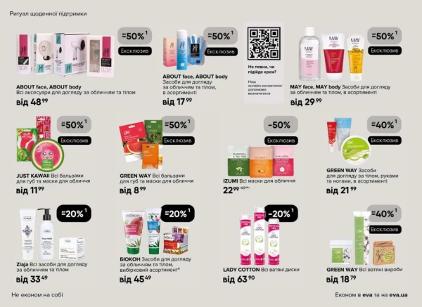 Catalog Ева - Catalogul cu reduceri, pagina 18: reduceri și oferte 07 - 27 mai 2026