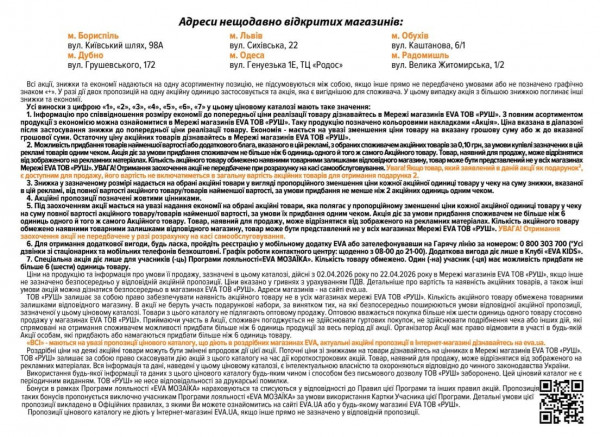 Catalog Ева - Catalogul cu reduceri, pagina 47: reduceri și oferte 02 - 22 aprilie 2026