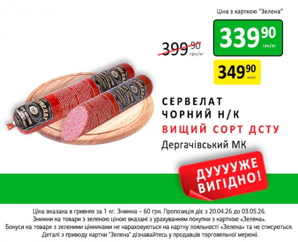 Каталог Петриківка - Каталог знижок, сторінка 16: знижки та акції 20 квітня - 03 травня 2026