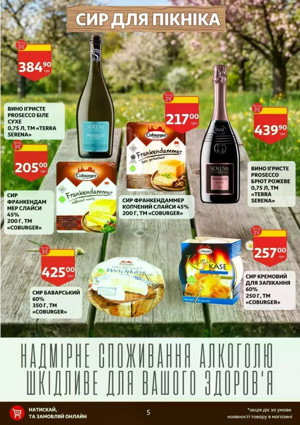 Каталог Auchan - Каталог знижок, сторінка 5: знижки та акції 13 - 19 травня 2026