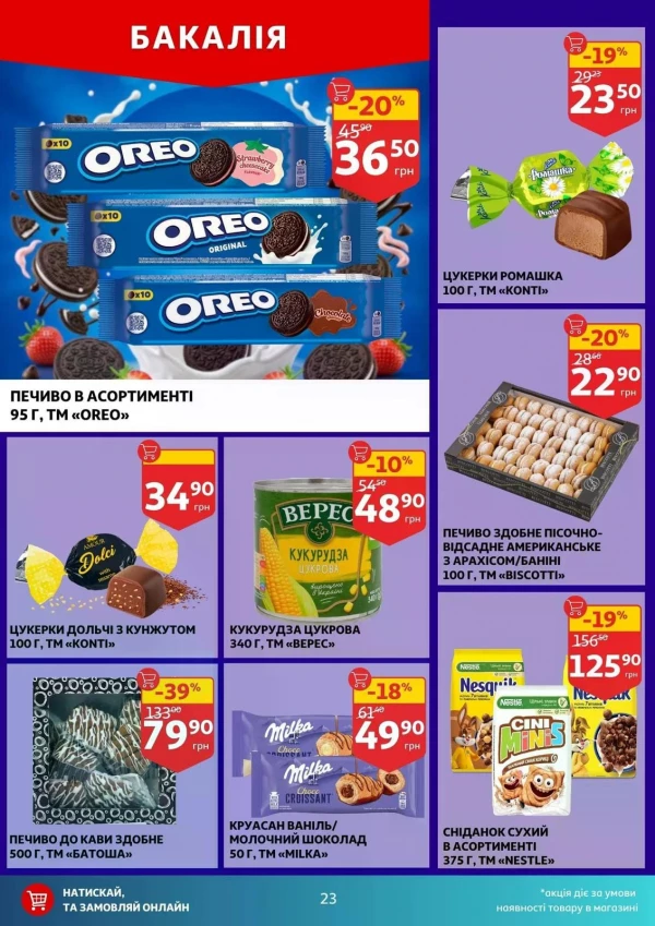 Каталог Auchan - Каталог знижок, сторінка 23: знижки та акції 06 - 12 травня 2026