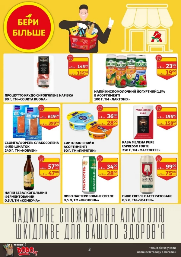 Каталог Auchan - Каталог знижок, сторінка 3: знижки та акції 22 - 28 квітня 2026