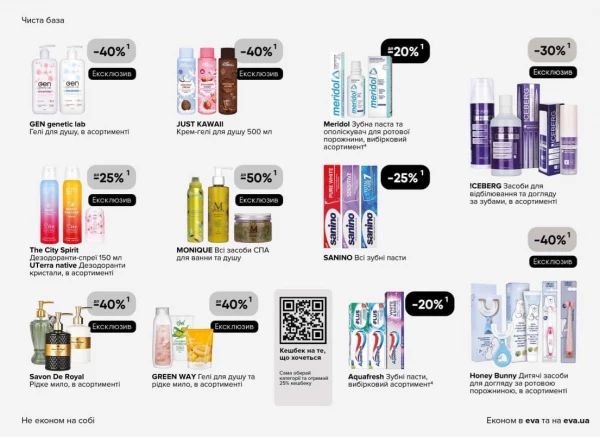 Catalog Ева - Catalogul cu reduceri, pagina 29: reduceri și oferte 07 - 27 mai 2026