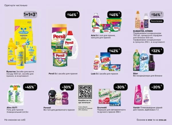 Catalog Ева - Catalogul cu reduceri, pagina 40: reduceri și oferte 23 aprilie - 06 mai 2026