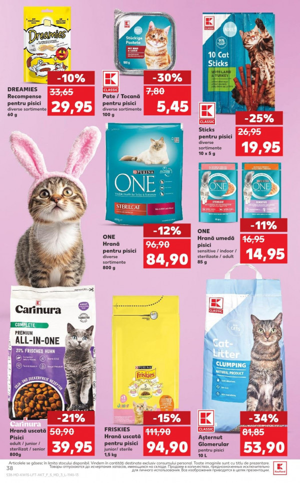Каталог Kaufland - Каталог скидок, страница 38: скидки и акции 09 - 15 апреля 2026