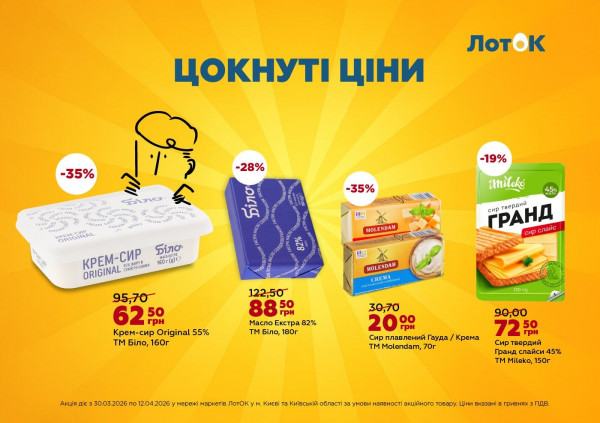 Каталог ЛотОК - Каталог знижок, сторінка 2: знижки та акції 30 березня - 12 квітня 2026