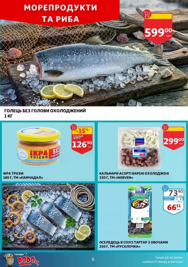Каталог Auchan - Каталог знижок, сторінка 6: знижки та акції 29 квітня - 05 травня 2026