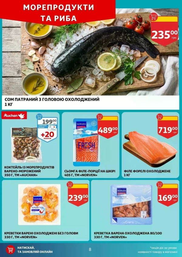Каталог Auchan - Каталог знижок, сторінка 8: знижки та акції 06 - 12 травня 2026