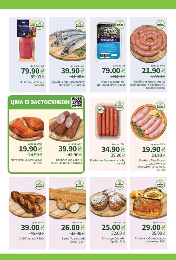 Каталог Пчілка маркет - Каталог знижок, сторінка 2: знижки та акції 12 - 25 травня 2026