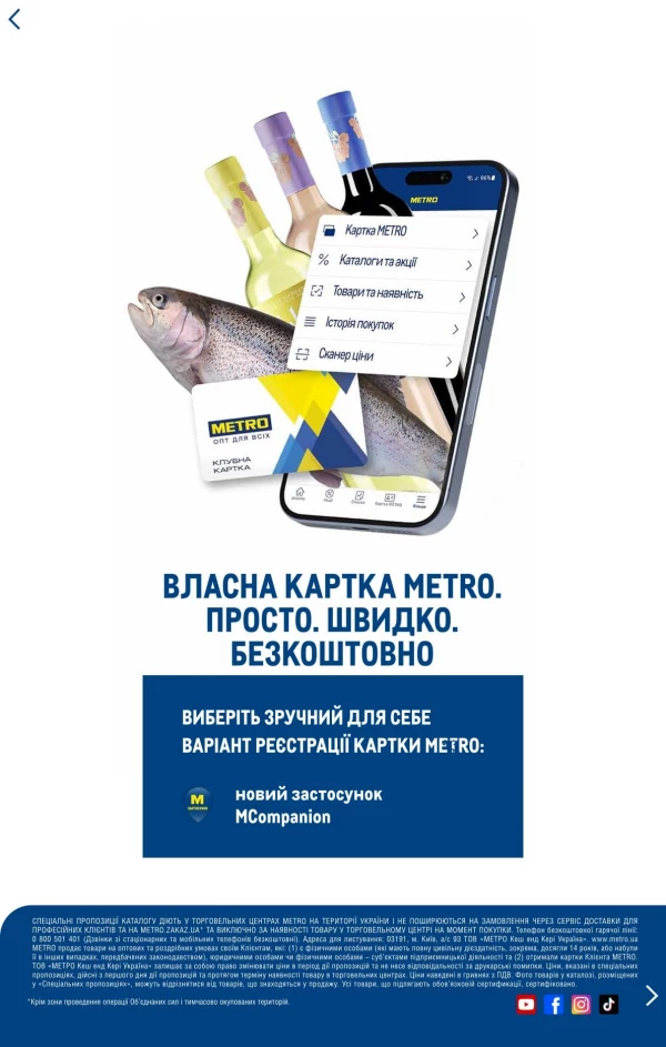 Каталог Metro - Каталог знижок, сторінка 40: знижки та акції 06 - 26 травня 2026