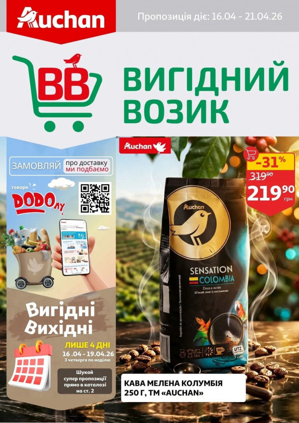Каталог знижок