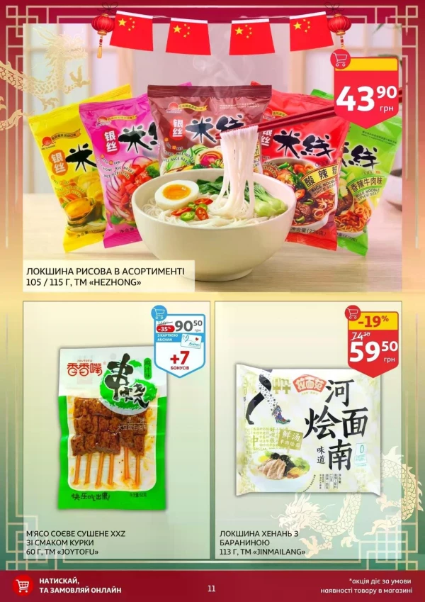 Каталог Auchan - Каталог знижок, сторінка 11: знижки та акції 14 - 26 травня 2026