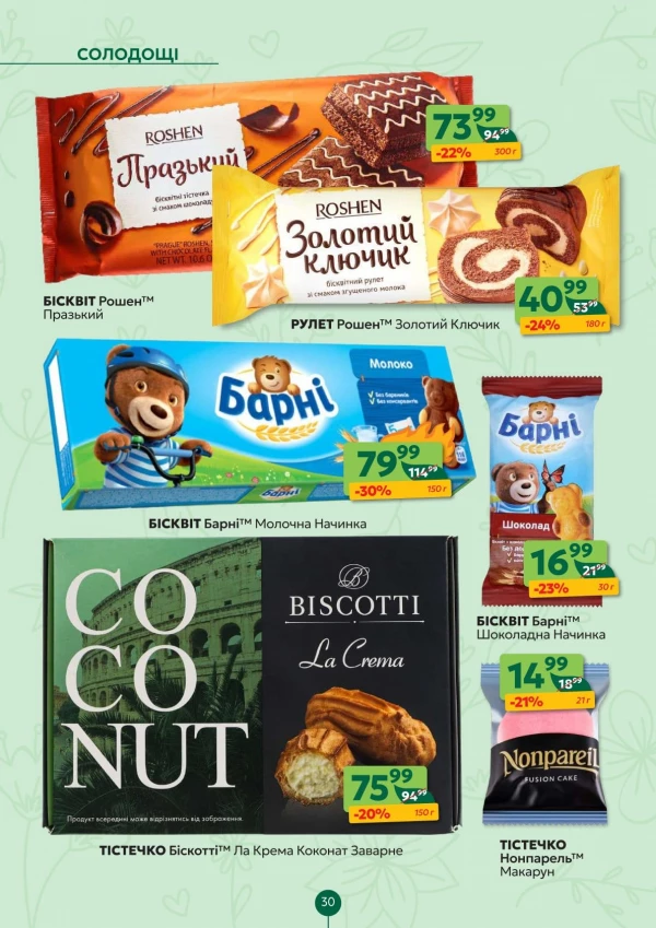 Каталог Близенько - Каталог знижок, сторінка 30: знижки та акції 04 - 10 травня 2026