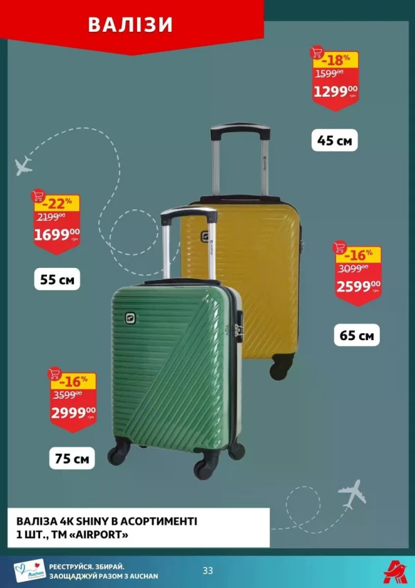 Каталог Auchan - Каталог знижок, сторінка 33: знижки та акції 13 - 19 травня 2026