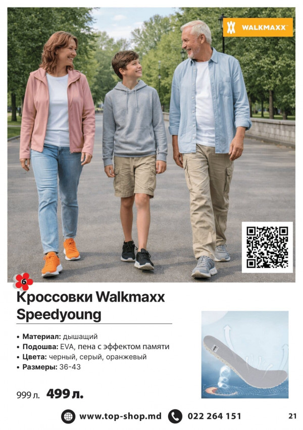 Каталог Top Shop - Каталог знижок, сторінка 20: знижки та акції 01 квітня - 30 червня 2026