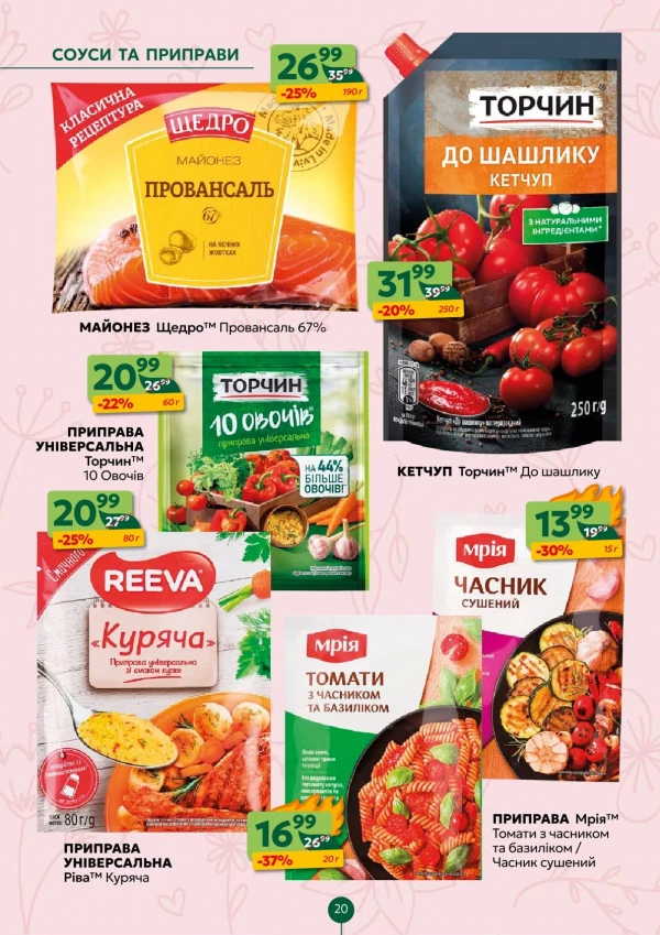 Каталог Близенько - Каталог знижок, сторінка 20: знижки та акції 04 - 10 травня 2026