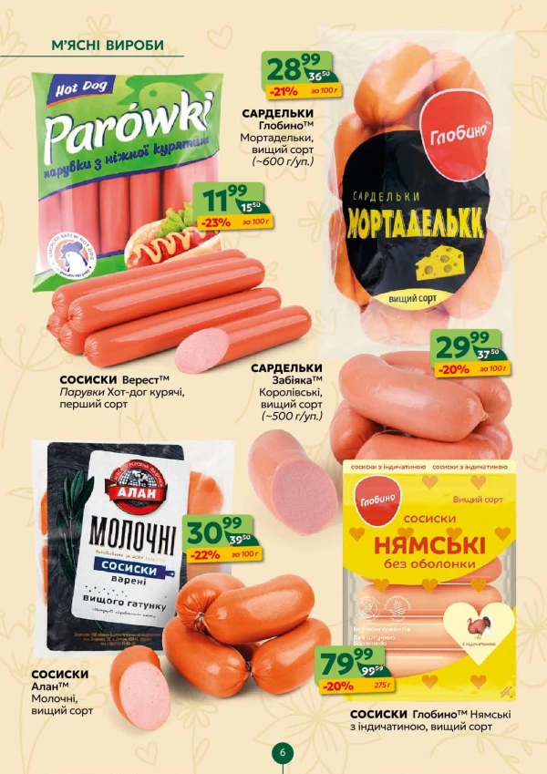 Каталог Близенько - Каталог знижок, сторінка 6: знижки та акції 27 квітня - 03 травня 2026