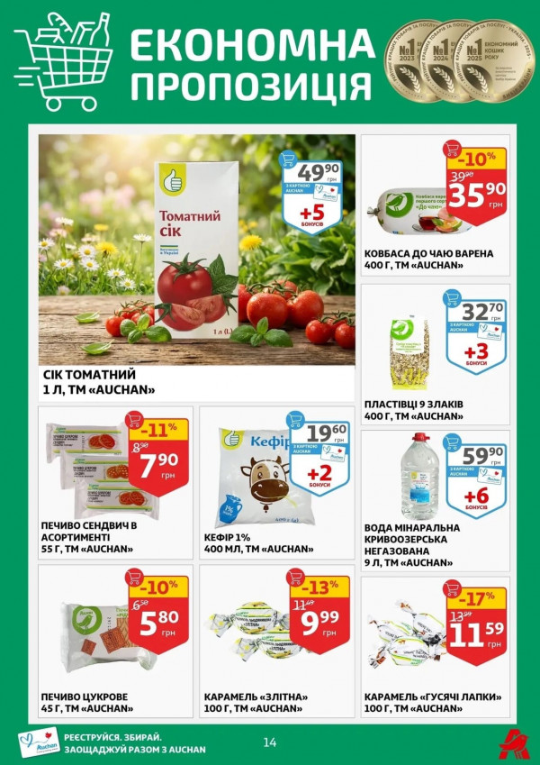 Каталог Auchan - Каталог знижок, сторінка 14: знижки та акції 08 - 14 квітня 2026