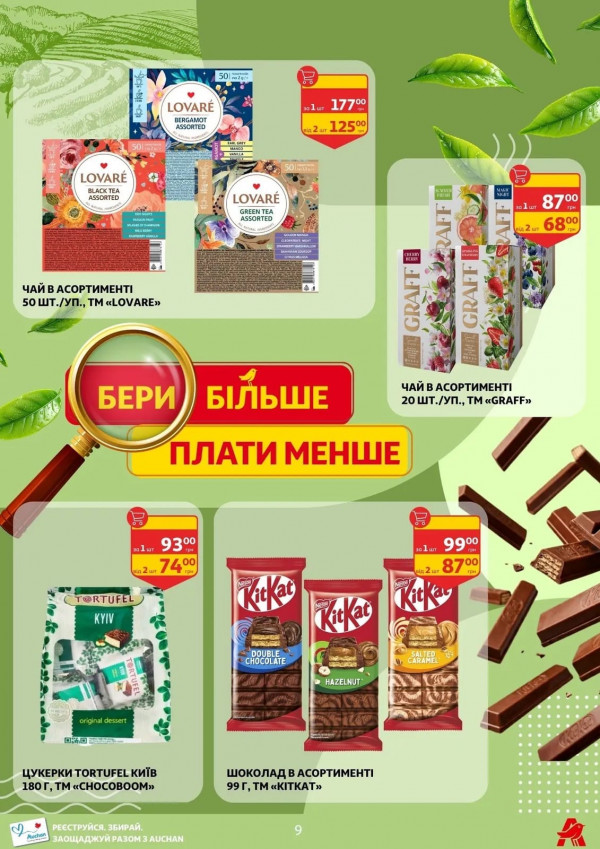Каталог Auchan - Каталог знижок, сторінка 9: знижки та акції 17 квітня - 11 травня 2026
