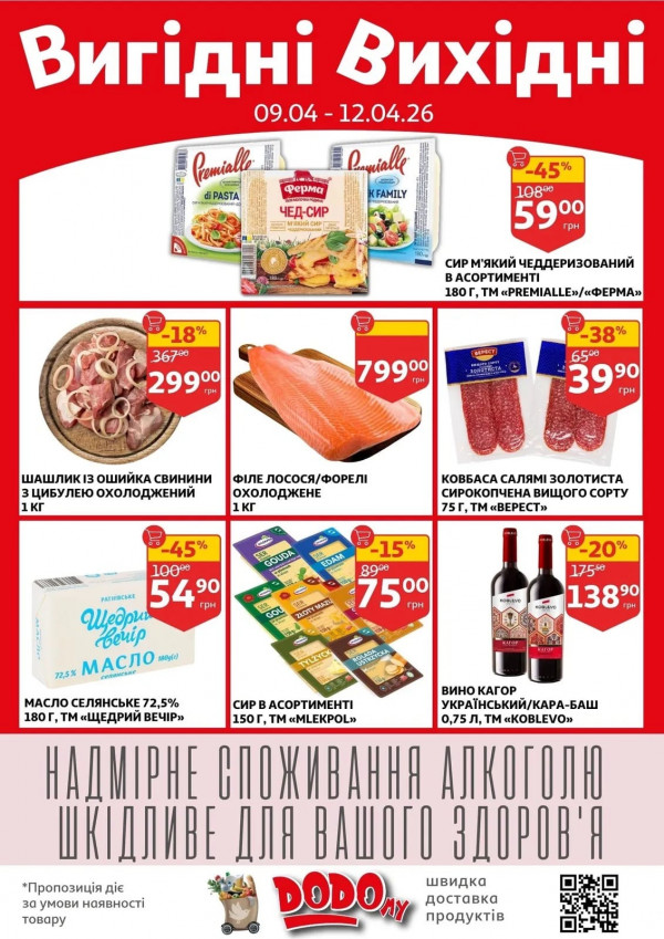 Каталог Auchan - Каталог знижок, сторінка 2: знижки та акції 08 - 14 квітня 2026