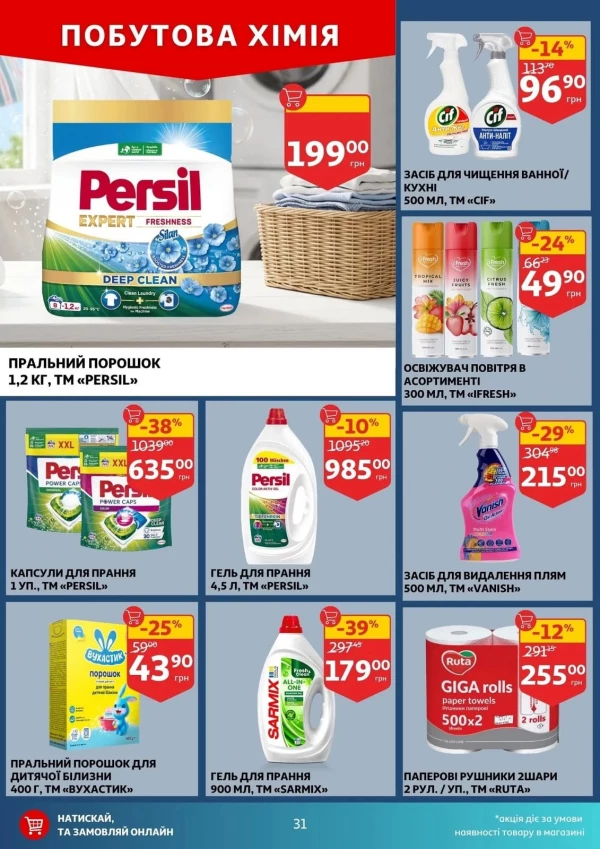 Каталог Auchan - Каталог знижок, сторінка 31: знижки та акції 22 - 28 квітня 2026