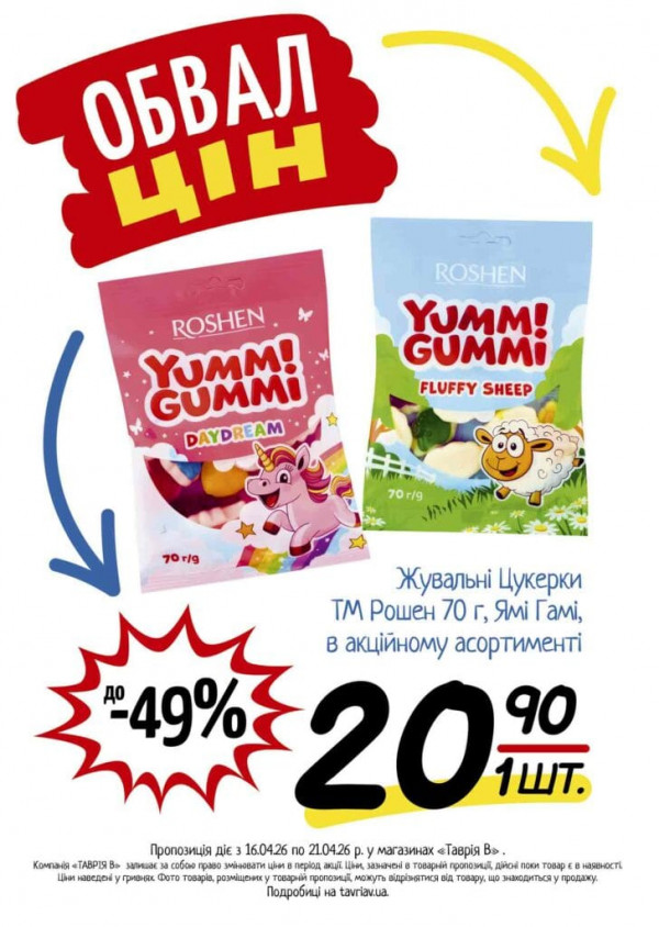 Каталог Таврія В - Каталог знижок, сторінка 21: знижки та акції 16 - 21 квітня 2026