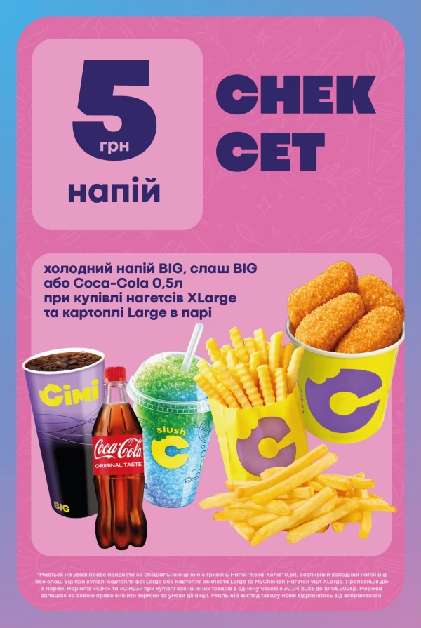 Каталог Сімі - Каталог знижок, сторінка 12: знижки та акції 14 - 27 травня 2026