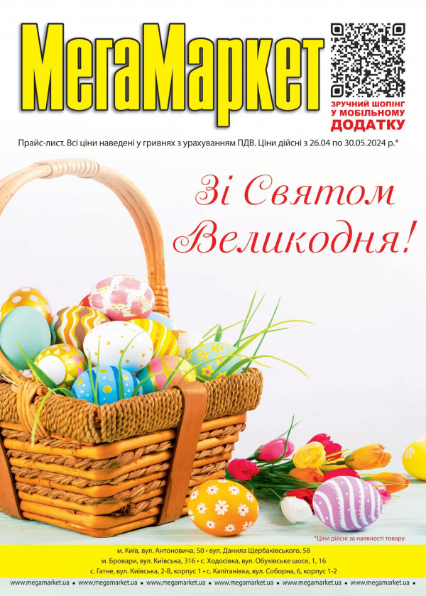 Мегамаркет catalog with discounts